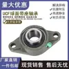 Rolamento esférico externo em forma de losango com mancal UCFL204 FL205 FL206 FL207 FL208 FL209 FL210