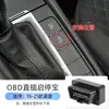 Adequado para Volkswagen Sagitar, Taos, Lingdu, Lavida, Bora, Passat, Magotan, Taos, Touring, Lavida Start-Stop OBD