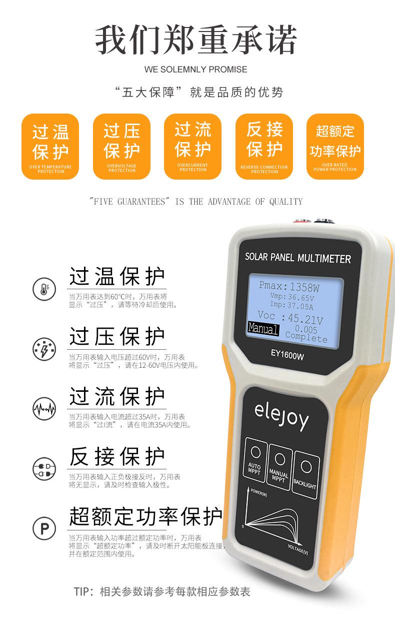 光伏板万用表、多功能数字万用表、万用表、 万用表电工专用、 万用表德力西、仪器仪表、elejoy光伏板万用表EY1600W、1800W、800W、400W、产光伏万用表、光伏万用表、太阳能万用表、光伏专用万用表、高电压万用表、真有效值光伏万用表、光伏电压电流测试仪、太阳能板检测万用表、组串式光伏万用表、IV曲线测试万用表、蓝牙光伏万用表、光伏电站运维万用表、户用光伏安装检测工具、电工万用表、新能源万用表