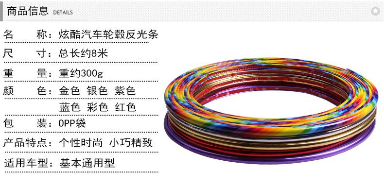 汽车轮毂反光贴_15