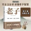 Laozi: Texto Completo, Anotações Completas, Tradução Completa [Período das Primaveras e Outonos] Laozi Filosofia Chinesa Editora Huacheng