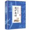La Esencia de los Clásicos Sinológicos Chinos, Eruditos, Washi, Shanhaijing, Zhouyi, Los Cuatro Libros de Canciones, Chu Ci, Libros para Adultos y Jóvenes