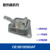 Precio Incluye Impuestos 25560-5X9-003 Radiador de Aceite 25560-5X9-004 Enfriador de Aceite 25560-Rm1