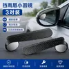 Espejo retrovisor de coche con visera para la lluvia, reflector auxiliar multifuncional dos en uno para punto ciego y marcha atrás, protector para lluvia o sol para coches pequeños