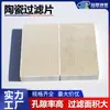 Placa de Filtro de Cerámica Guanlin Hierro Fundido Filtración de Agua Hoja de Cerámica Mullita Cordierita Cerámica Microporosa