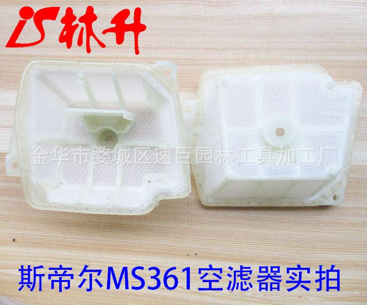 MS361空滤器