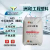 ABS Sinopec Jihua (Jieyang •) 0215A Matéria-Prima Plástica de Alto Brilho e Alta Rigidez para Uso Geral em Eletrodomésticos e Artigos de Uso Diário