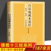 Sutra budista Los trece sutras budistas Libros clásicos budistas Sutra del diamante en lengua vernácula Sutra Shurangama Sutra Yuanjue Sutra de la visión de la vida inconmensurable