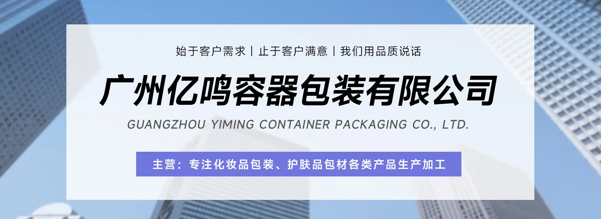 广州亿鸣容器包装有限公司-首页_03.jpg