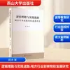 Raciocínio Lógico e Abordagem Prática: Pesquisa sobre o Desenvolvimento de Faculdades e Universidades Transferidas da Indústria Local Guo Pei Autor Ensino