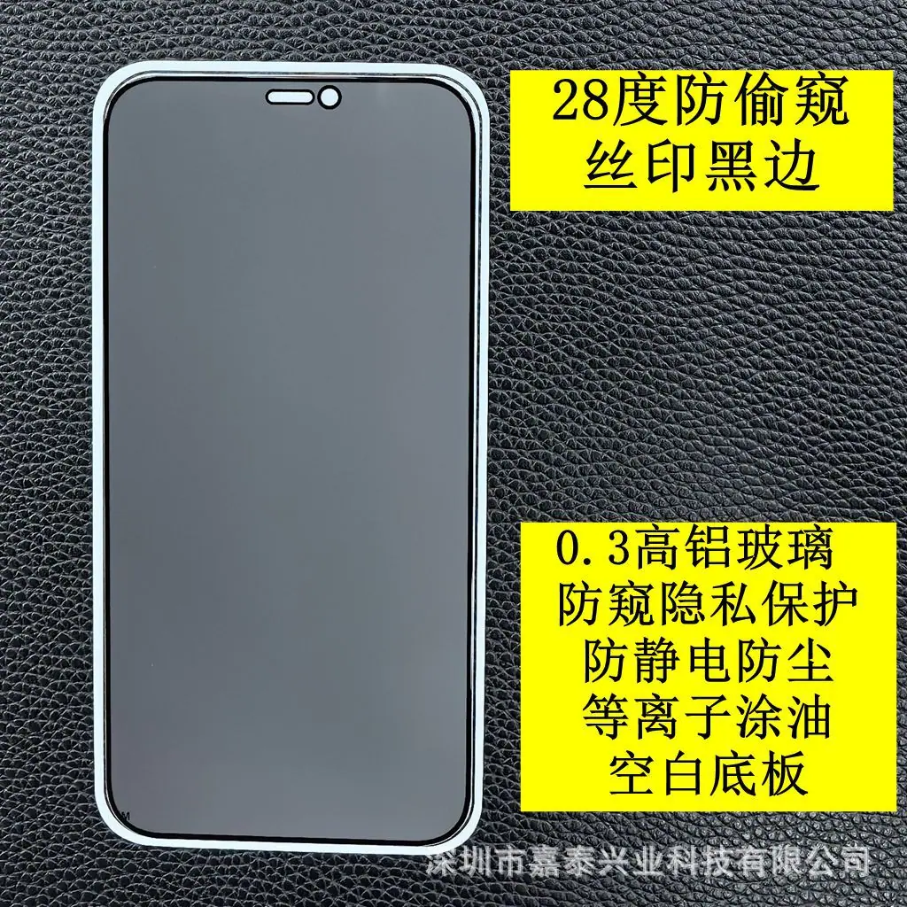 28度防偷窥