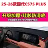 Modelos 25-26 de Changan Cs75Plus Tablero Especial Alfombrilla Antideslumbrante, Decoración Interior, Suministros Automotrices, Accesorios de Modificación