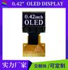 Pantalla de matriz de puntos 72*40 pantalla de taza de agua inteligente tamaño pequeño pantalla COG monocromática 0.42 pulgadas OLED
