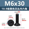 Tornillos de Cabeza Avellanada de Acero al Carbono de Alta Resistencia Grado 10.9, con Zócalo Hexagonal, Acabado de Óxido Negro, Tornillos de Máquina de Cabeza Cónica M2M3M4M12