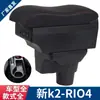 Aplicable a la caja reposabrazos especial kia K2, nueva caja reposabrazos central K2, caja de almacenamiento kia RI-4 17-21