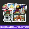 Serie GuangxiNanning Yongcheng Ciudad VerdeLugar Escénico Zhuangxiang Imán para Refrigerador Souvenir Turístico Cultural y Creativo Pegatina Magnética