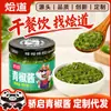 Etiqueta de MarcaSalsa de Chile Verde Jiaoqi 180g para Fideos, Salsa Picante para Arroz, Arroz Seco, Platos Fríos, Condimento, Salsa para Fideos Fritos