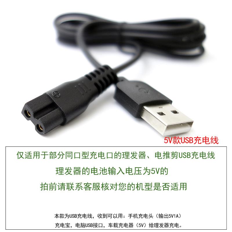 理发器usb线3