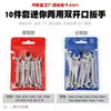 Juego de 10 Piezas de Mini Llaves Inglesas de Boca Abierta de Doble Uso Métricas e Imperiales, Herramientas de Llave Fija de Doble Cabeza 4-11mm