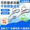 Tijeras de pesca plegables multifuncionales de acero inoxidable, tijeras de pesca de 8 palabras, tijeras pequeñas portátiles para pesca al aire libre