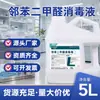 Liuhuoopa Desinfectante de Fenol Formaldehído Barril Grande de 5L Endoscopio de Hospital Desinfectante de Alto Nivel Agua Fabricante Mayorista