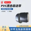 Cinta transportadora ligera negra para líneas de producción sin polvo, cinta transportadora industrial de PVC con fibra de doble capa, cinta transportadora antiadherente