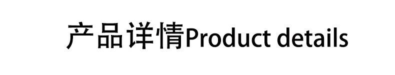 产品详情