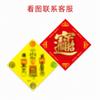 Qian Songfu Al por mayor Año Nuevo Poseidón Puerta Fu Hombres Pegatina para inauguración de casa Puerta de Energía Palabra Fu Pegatina de Puerta Fu Ping An Fu