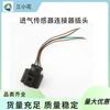 1J0973704 conector do sensor de admissão do carro plugue soquete fiação