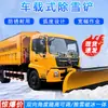 Quitanieves Montado en Vehículo, Pala para Retirar Nieve de Carretera, Equipo Municipal para Retirar Nieve, Cargador Quitanieves, Camioneta Pickup con Quitanieves Añadido