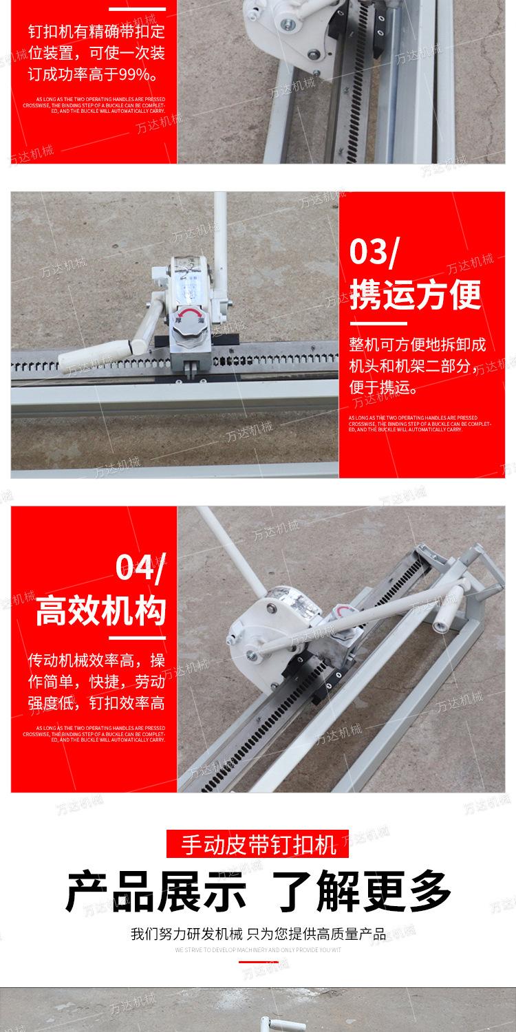 万达手拉皮带钉扣机详情1_08