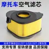 Accesorios para motocicletas Euro 2 QS125T-3 Fengcai Fengcai QS150T-3 Elemento de filtro de aire