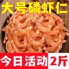 Carne de Krill Antártico 500g Embalada, Cabeça e Cauda Removidas, Carne de Camarão de Águas Profundas Atacado