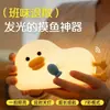 Lámpara de Pato de Silicona Lámpara de Palmaditas de Noche de Pato Acostado con Cambio de Color Decoración de Escritorio Alivio de Estrés Lámpara de Ambiente
