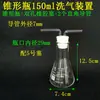 Dispositivo de Lavado de Gases, Frasco Lavador de Gases, Frasco de Recolección de Gases, Matraz Erlenmeyer con Tapón de Goma de Doble Agujero de Agujero Único, Catéter de Vidrio, Laboratorio Químico