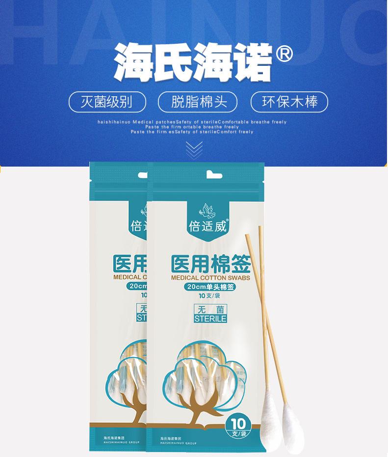 海氏海诺大棉签_01