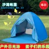 Tienda de Playa para Exteriores, Protección Solar junto al Mar, Tienda de Pesca Plegable Automática Simple Portátil de Apertura Rápida, Tienda de Lluvia para Niños