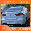 Adequado para Mitsubishi wing God tail wing God modificado tail wing God original sports especial cauda traseira com pintura