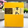 Tradiciones Sociales, Desarrollo Económico, Geografía, Comercio, Cultura, Raíces Históricas: un Libro de Exploración sobre las Fuerzas Militares Chinas Antiguas (Edición Auténtica)