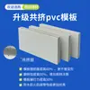 Formas de construção em plástico PVC 12mm 15mm para concretagem no canteiro, cores e espessuras personalizadas para pequenos lotes