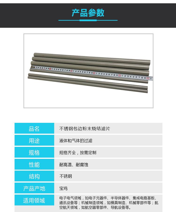 盈高-不锈钢粉末烧结滤芯-详情页_02.jpg