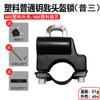 Candado universal de metal antirrobo para casco de coche eléctrico, candado de gancho fijo para bicicleta de coche con batería, candado para casco