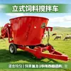 Misturador Vertical Automático de Pesagem para Forragem Verde e Palha, Máquina Misturadora para Fazenda, Equipamento de Processamento para Alimentos de Gado, Ovelhas e Cavalos