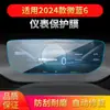 Aplicable a 24 Buick Yinglang Película Templada para Navegación Micro Azul 6 Pantalla de Control Central Instrumento Excelle Película Protectora Coche