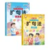 Escuela Primaria Expansión del Idioma Chino Sintaxis Método de los Cinco Sentidos Escritura Composición Lectura Diaria Matutina Habilidades de Escritura Brillantes Pintura de Colores Notación Fonética