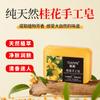Jabón de Aceite Esencial de Osmanthus Tianmi Limpieza Profunda Facial Corporal Aceite Natural Control de Grasa Calmante Fragancia Duradera Jabón Genuino