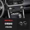 Adecuado para 20-25 Perilla de Aire Acondicionado Rongfang Rav4 Wilanda Cubierta de Encendido Anillo Decorativo Modificación Interior de Coche