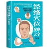 Livro Tianxing Doze Pontos Meridianos Acupontos Massagem Enciclopédia Doze Segredos Dominando os Segredos dos Pontos de Acupuntura Meridianos Livro Autêntico