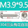 Tornillo autorroscante cabeza de sartén ranura de ciruela antirrobo de acero inoxidable 304 GB2670.1ST2.2ST2.9ST3.5