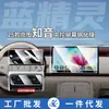 Adecuado para 25 Modelos de Película de Control Central Lantu Zhiyin Película Templada de Navegación Película Protectora de Pantalla de Visualización Interior Modificada para Coche